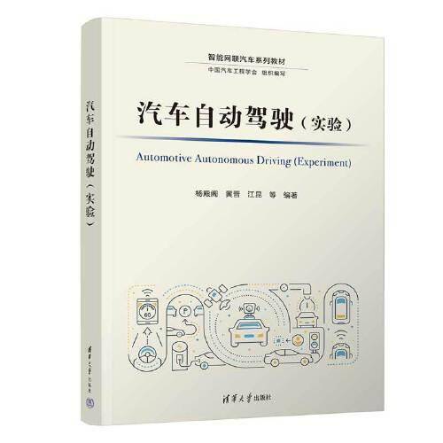 汽车自动驾驶（实验）