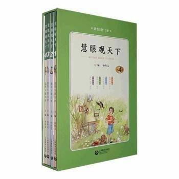 慧眼观天下 。