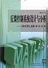 反馈控制系统设计与分析-MATLAB语言应用