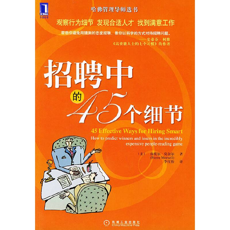 招聘中的45个细节