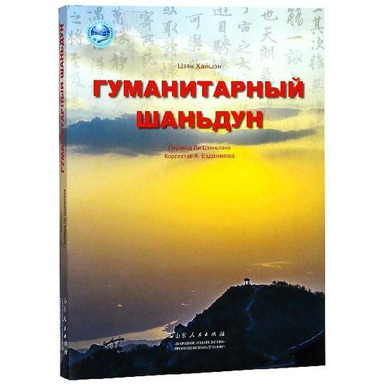 人文山东(俄文版)