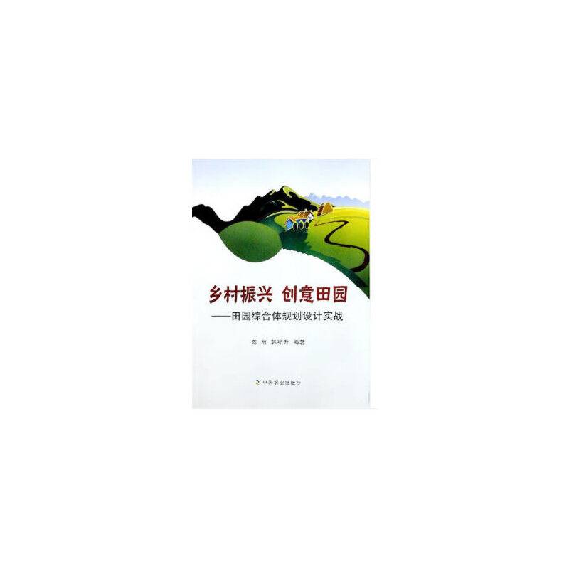 乡村振兴  创意田园