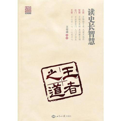 读史长智慧