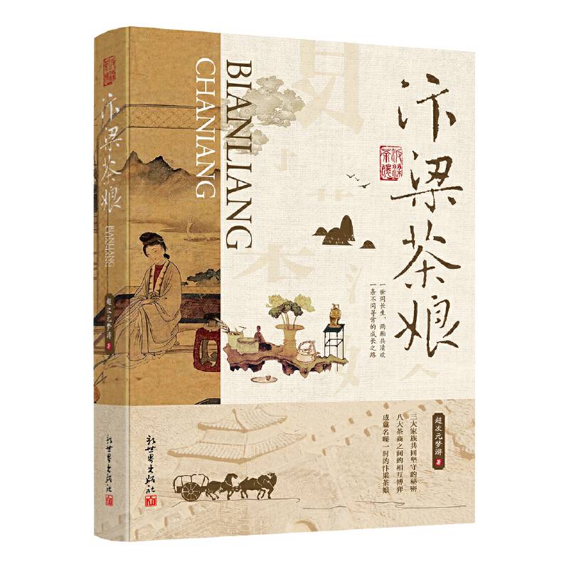 《汴梁茶娘》