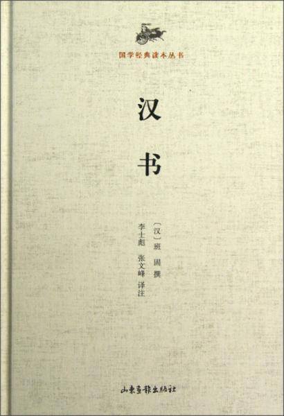 汉书