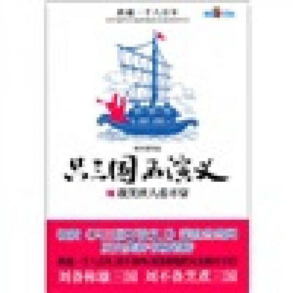 只三国不演义2