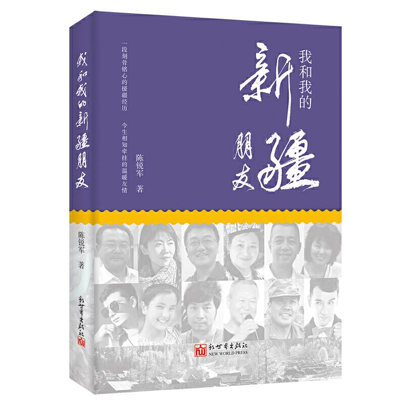 我和我的新疆朋友