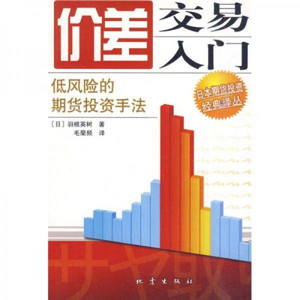 价差交易入门