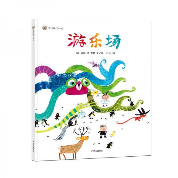 游乐场