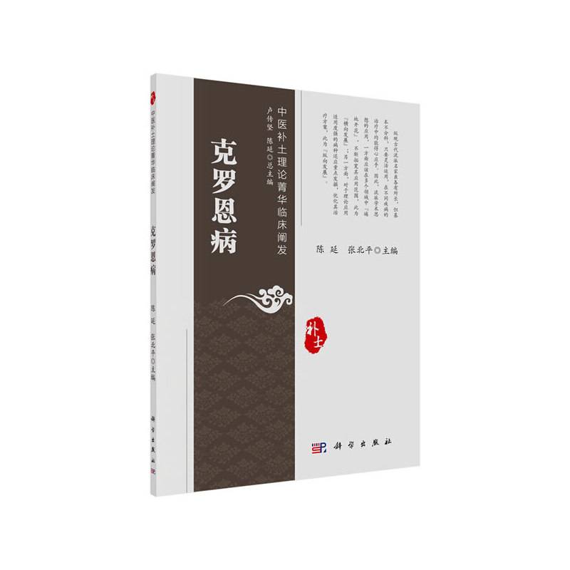 克罗恩病