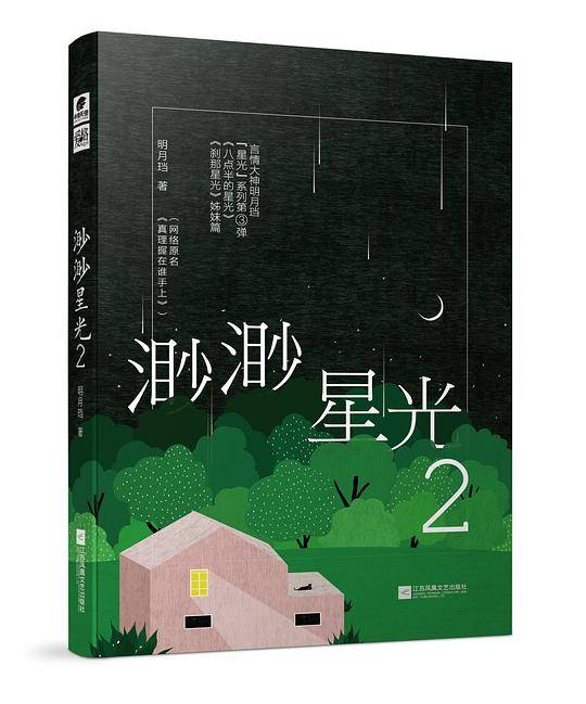 渺渺星光2