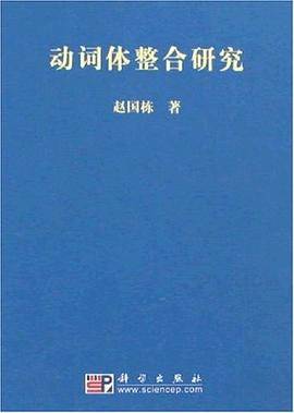 动词体整合研究