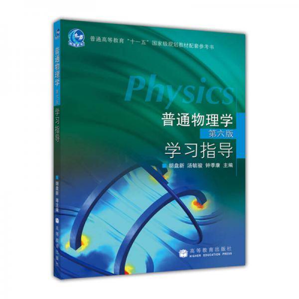普通物理学