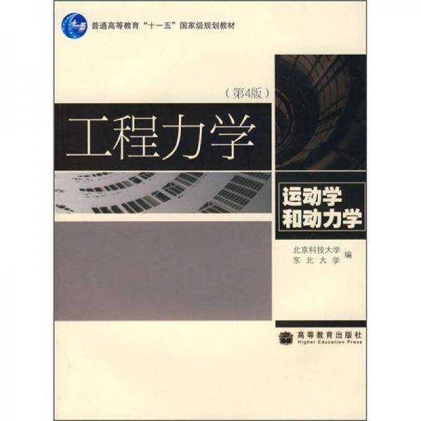 工程力学