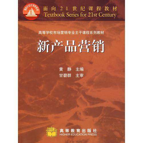 新产品营销