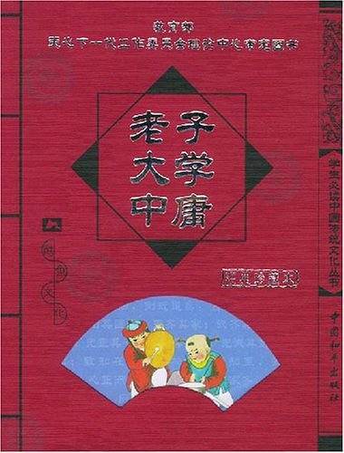 老子大学中庸