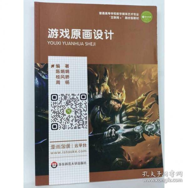 游戏原画设计