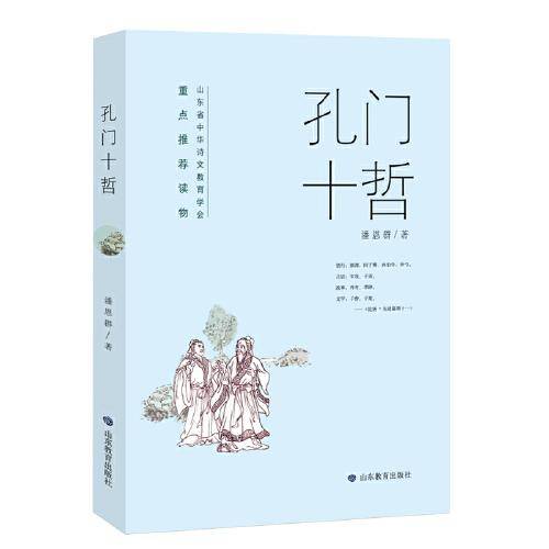 孔门十哲 以《论语·先进》“孔门十哲”章句为本书人物框架顺序，体现每      名弟子年龄成长过程，依次为十名孔门弟子故事立传。