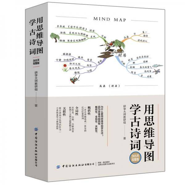 用思维导图学古诗词（365天完整版）