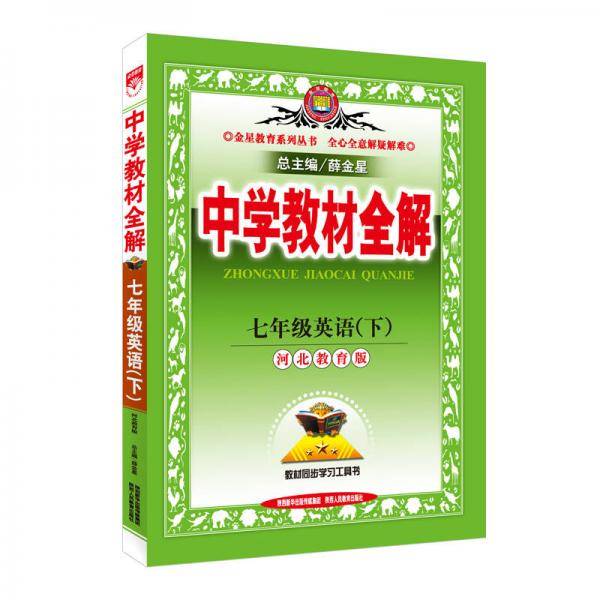 七年级英语下