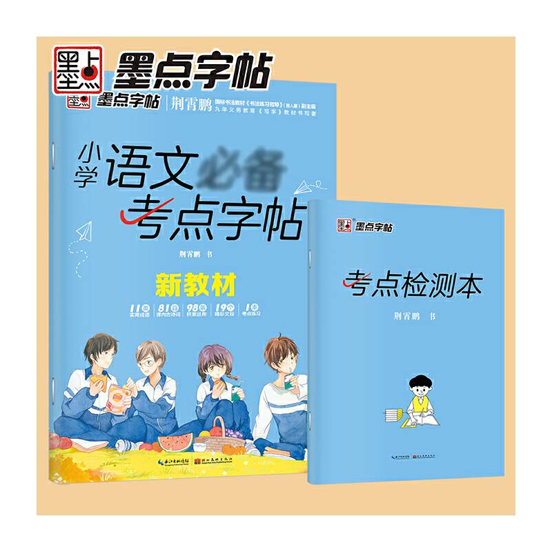 小学语文必备考点字帖（部编版）