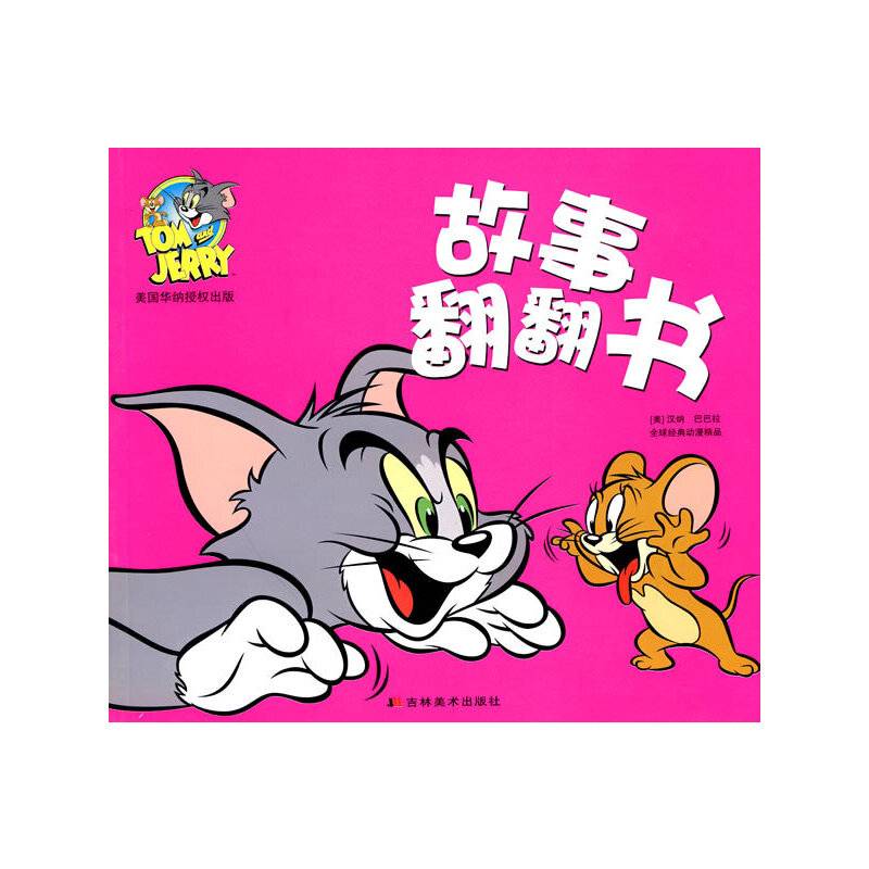 故事翻翻书1