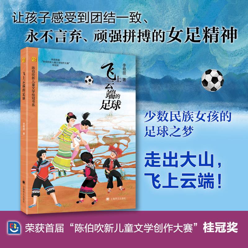 飞上云端的足球