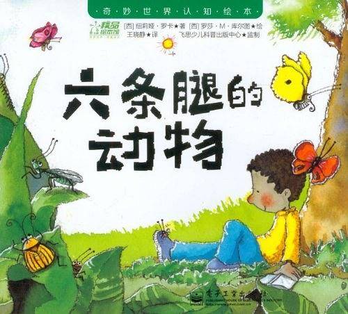 奇妙世界认知绘本—五种感觉