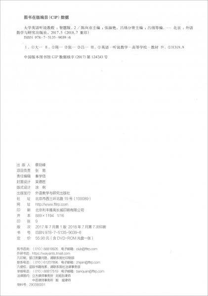 大学英语听说教程(附光盘2智慧版)