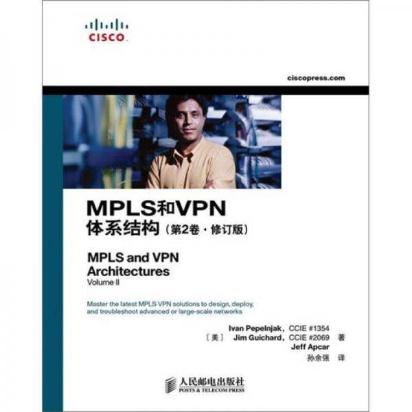 MPLS和VPN体系结构
