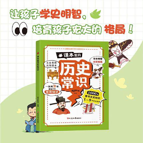 延边-课本里的历史常识