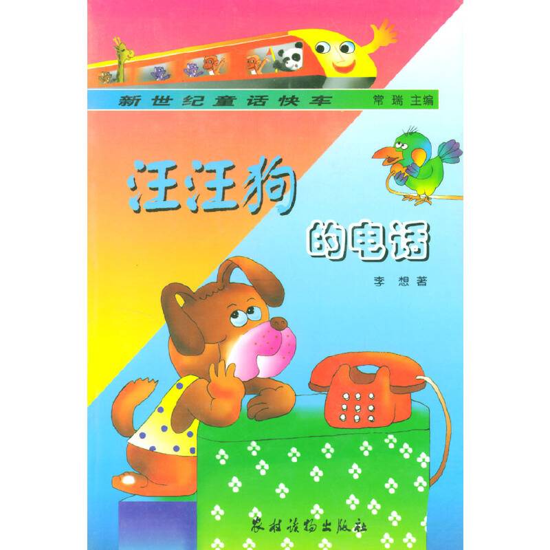 汪汪狗的电话