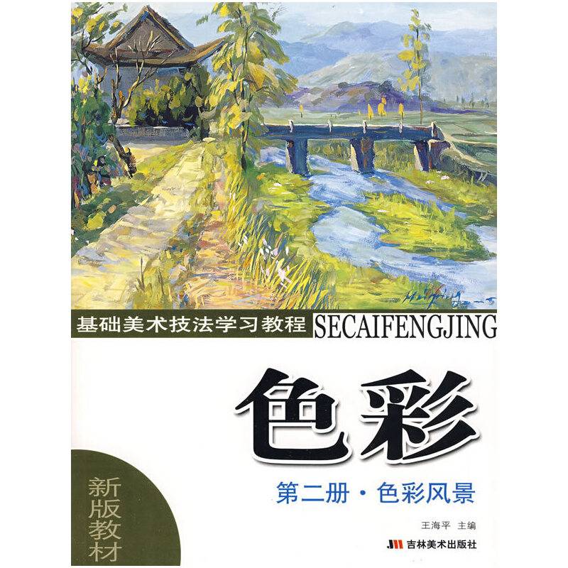 基础美术技法学习教程