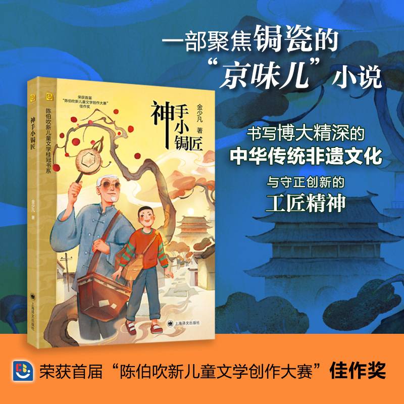神手小锔匠