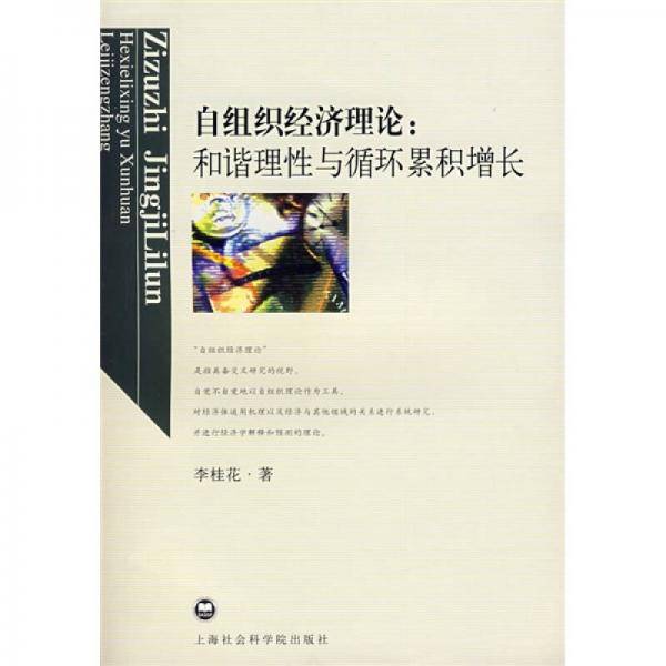 自组织经济理论