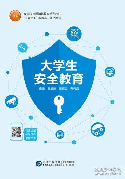 大学生安全教育