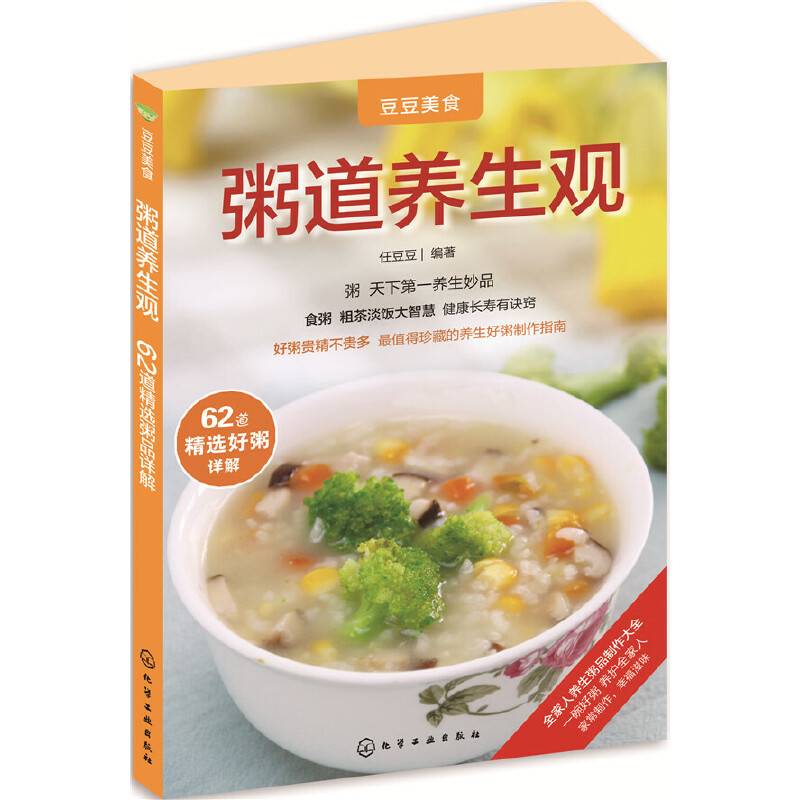 粥道养生观
