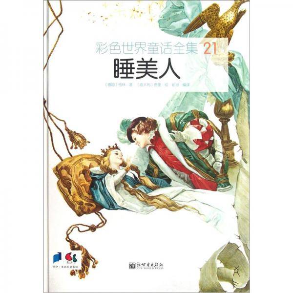 睡美人