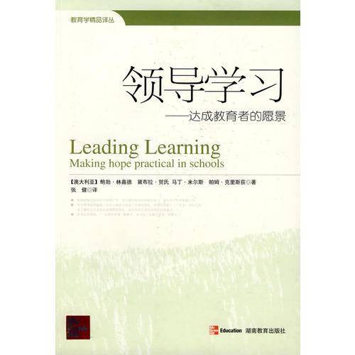 领导学习