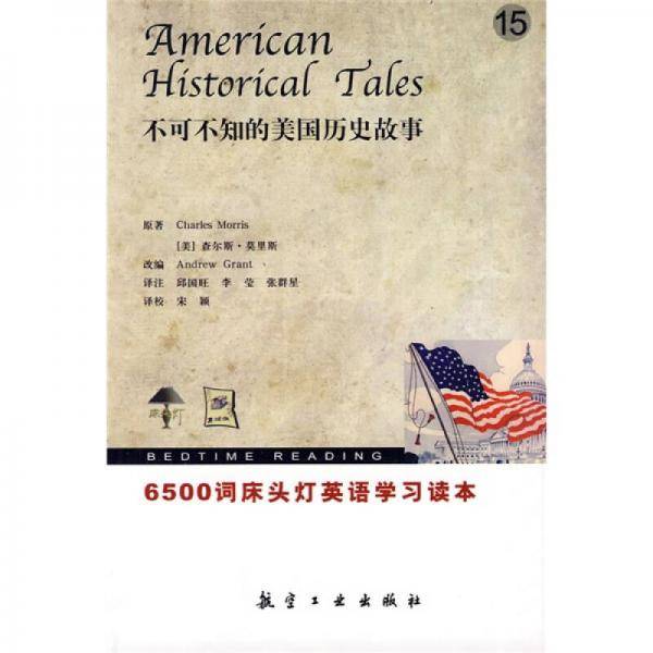 不可不知的美国历史故事-15