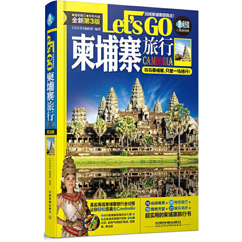 柬埔寨旅行Let’s Go