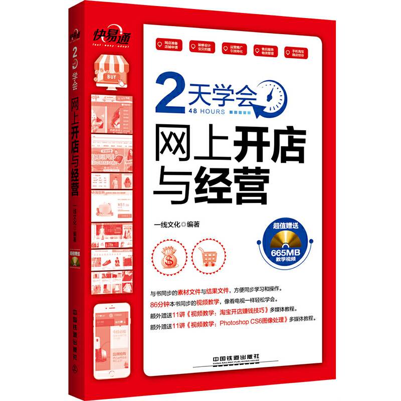 快 易 通：2天学会网上开店与经营