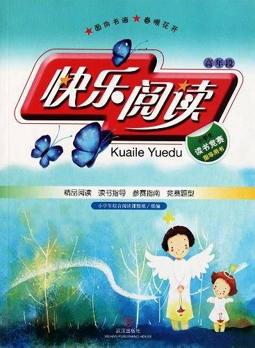 快乐阅读