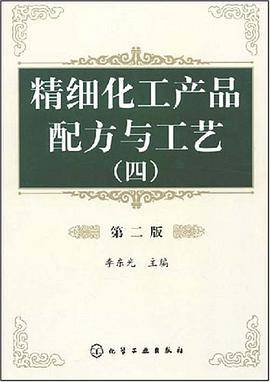 精细化工产品配方与工艺