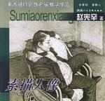 素描人像