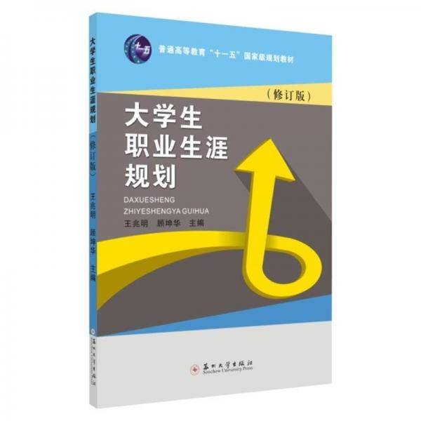 大学生职业生涯规划
