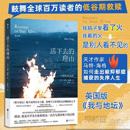 活下去的理由 十周年纪念版