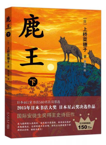 鹿王.下