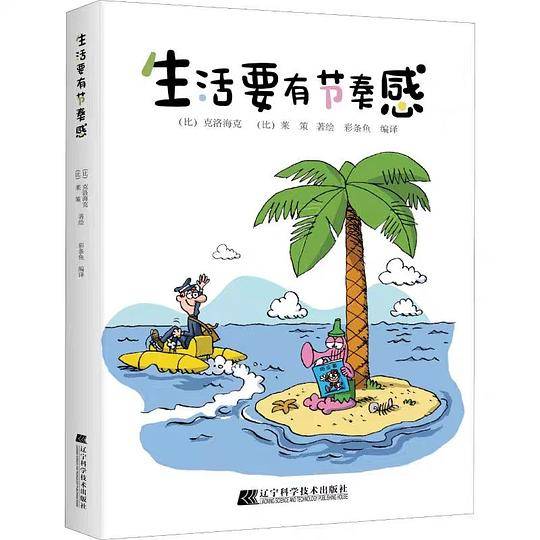 生活要有节奏感