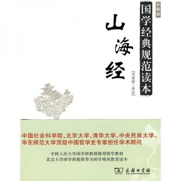 山海经